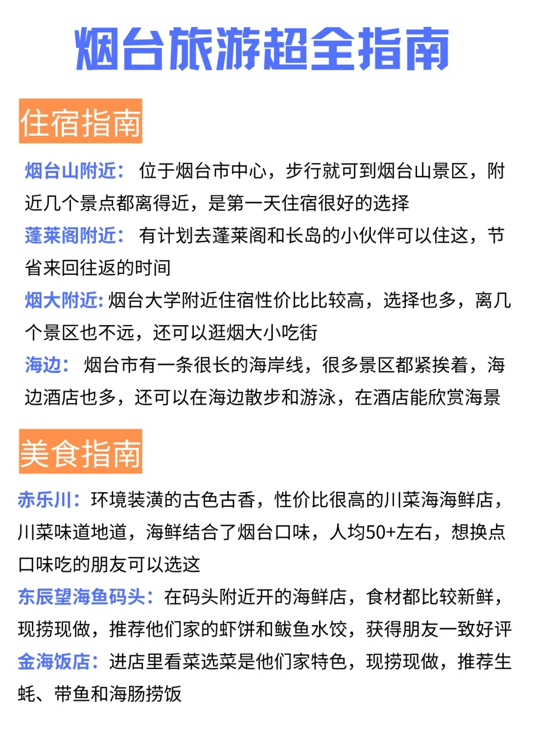 去了烟台5次，给近期想去的姐妹说点实话…