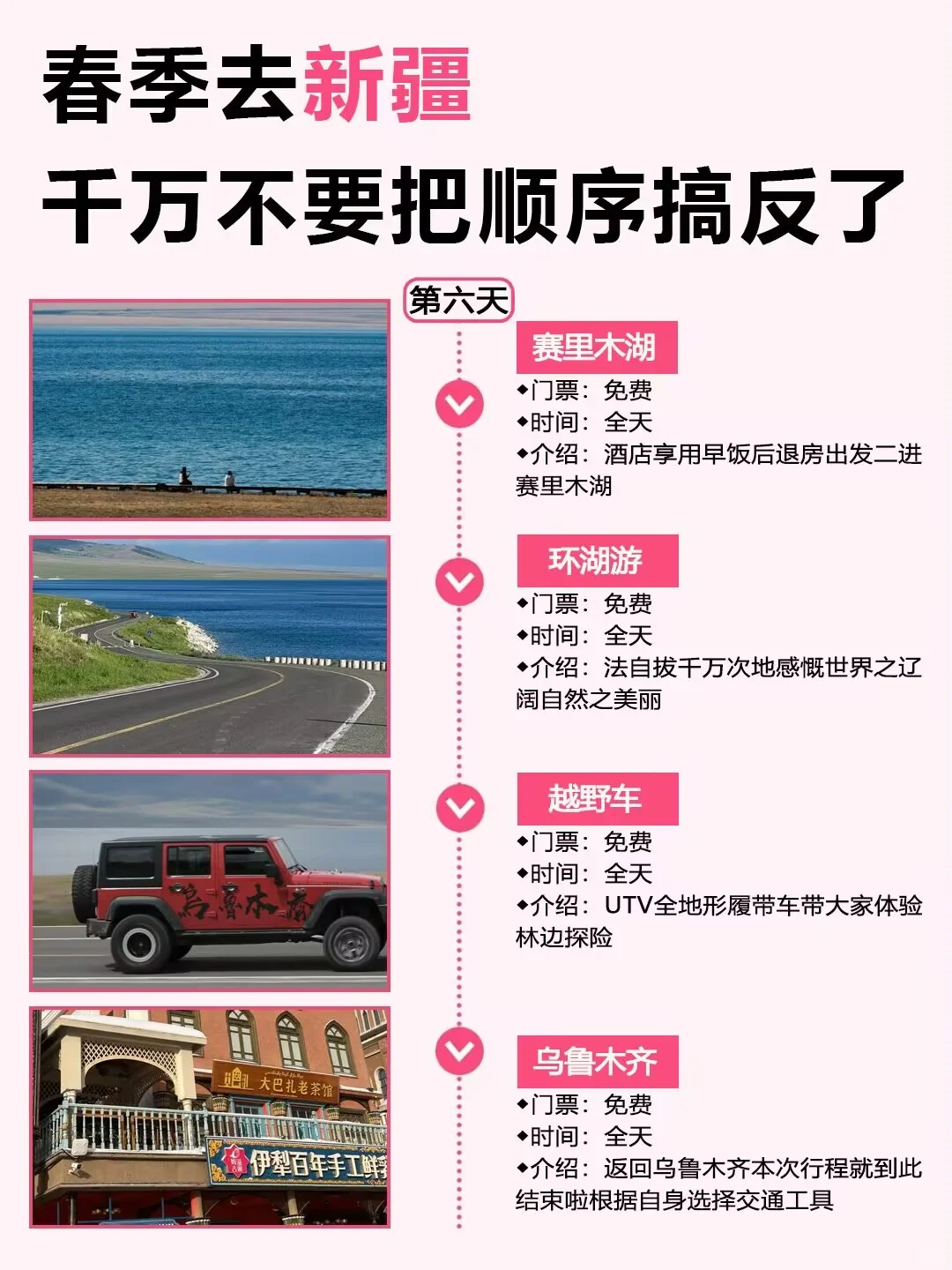 新疆旅游攻略，春季来新疆旅游宝子听劝！