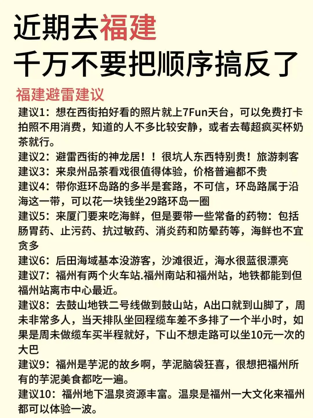 福建旅游攻略🔥五天四晚详细攻略！