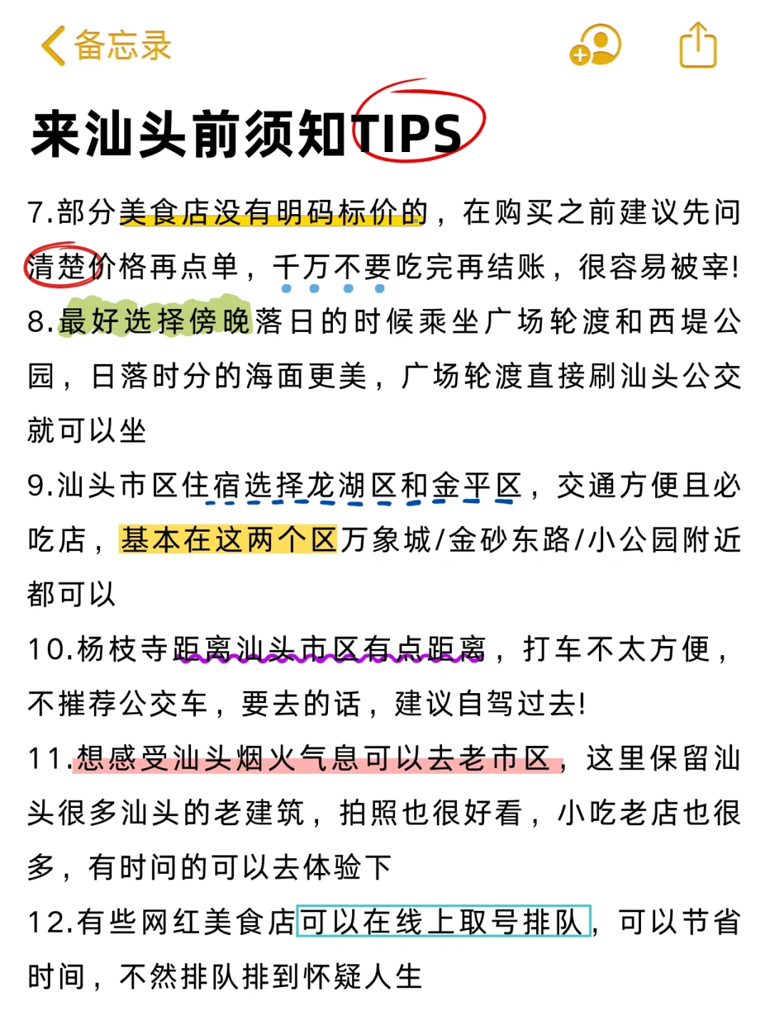写✍️给3-4月去汕头的姐妹们，快进来听劝🥲