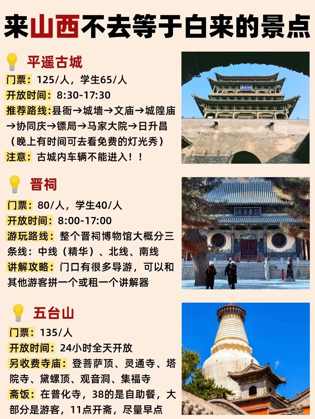好后悔😭去山西旅游之前，没看到这条攻略