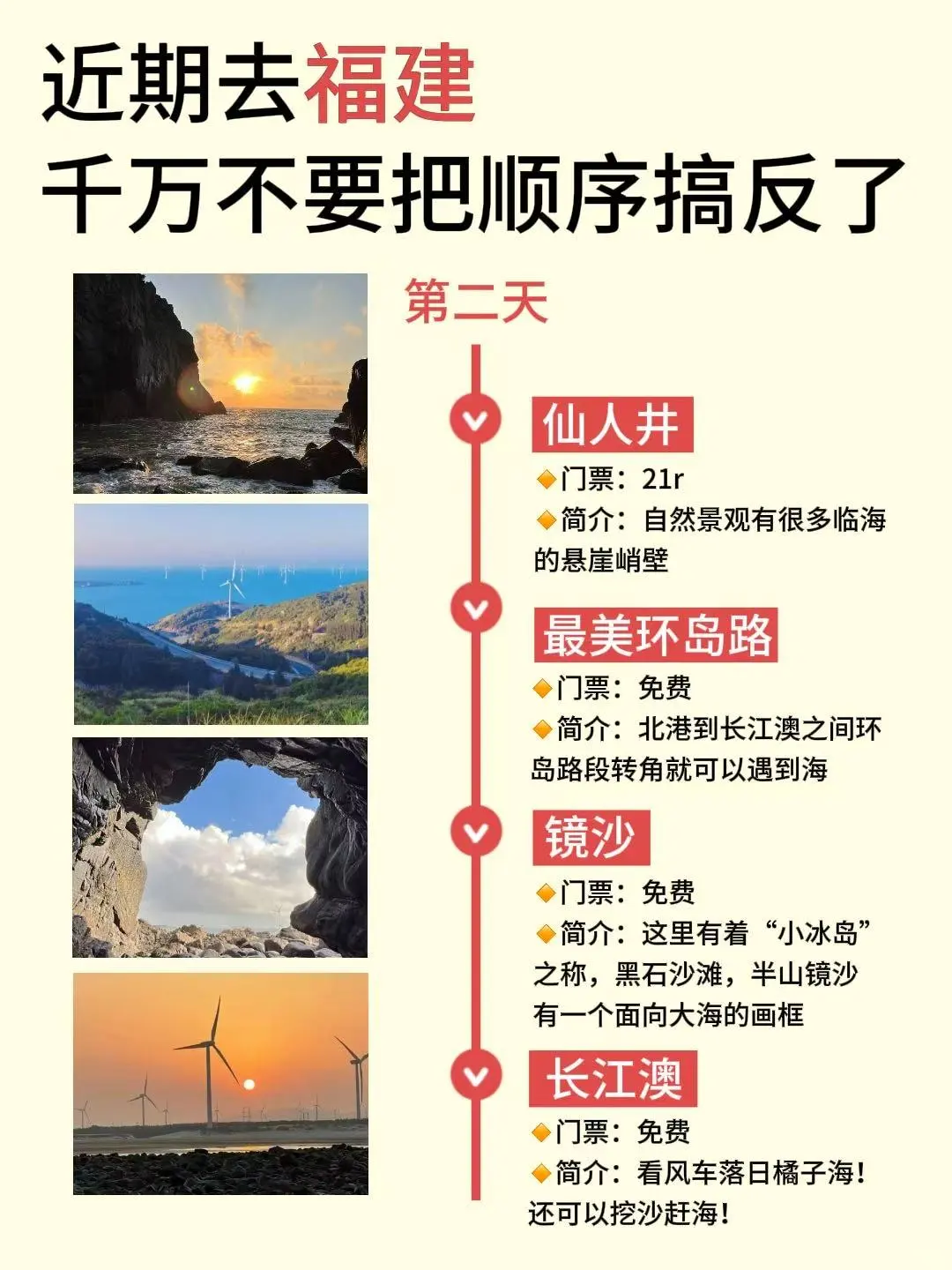福建旅游攻略🔥五天四晚详细攻略！