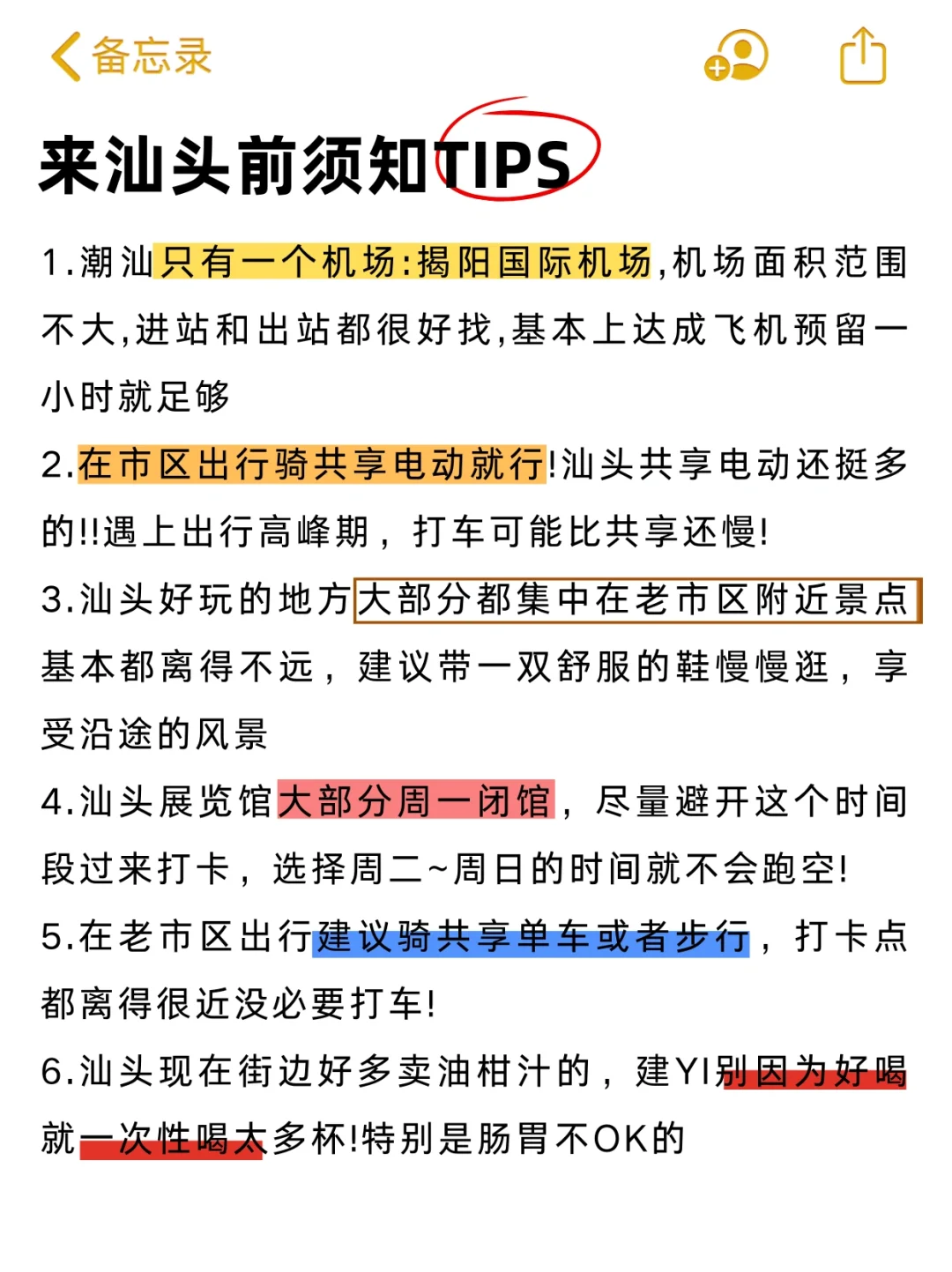 写✍️给3-4月去汕头的姐妹们，快进来听劝🥲