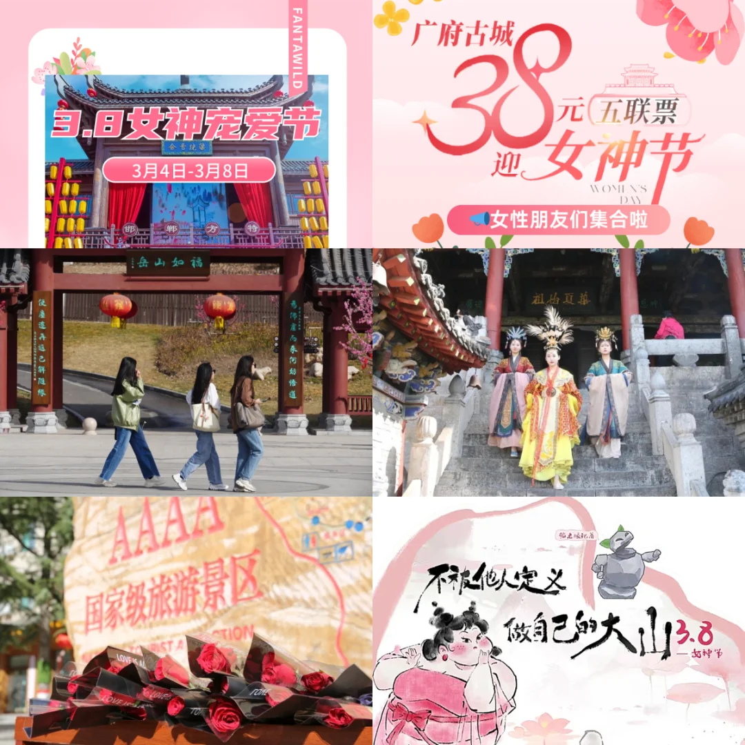 女神节，邯郸景区福利汇总来啦！