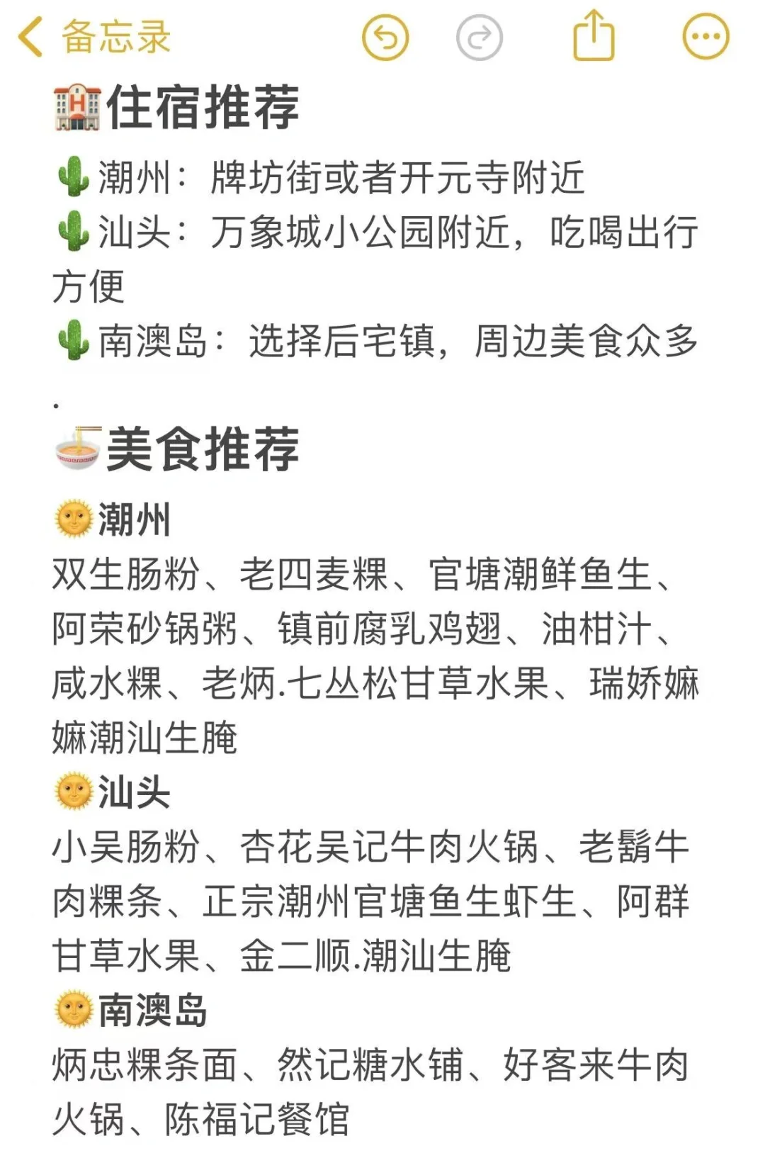 潮州➕汕头➕南澳岛｜三天两夜游玩攻略✅