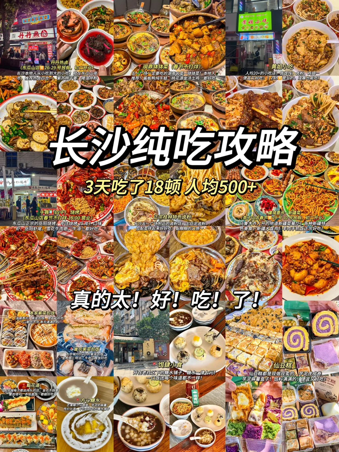 长沙真的太好吃了！3天吃18顿（附春节攻略）