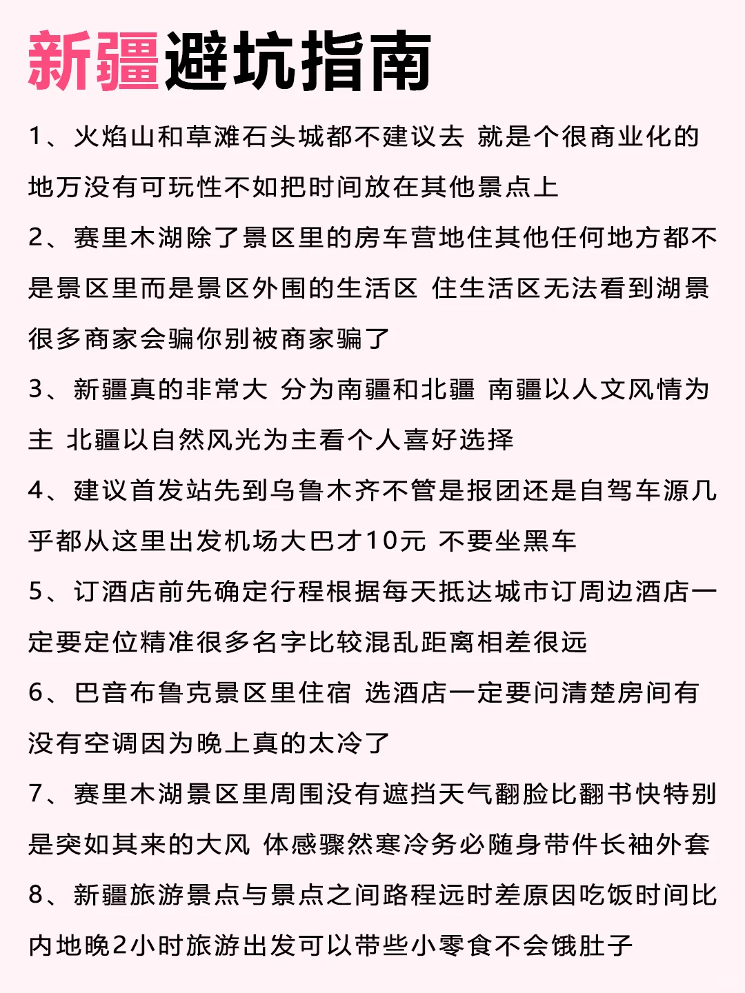 新疆旅游攻略，春季来新疆旅游宝子听劝！