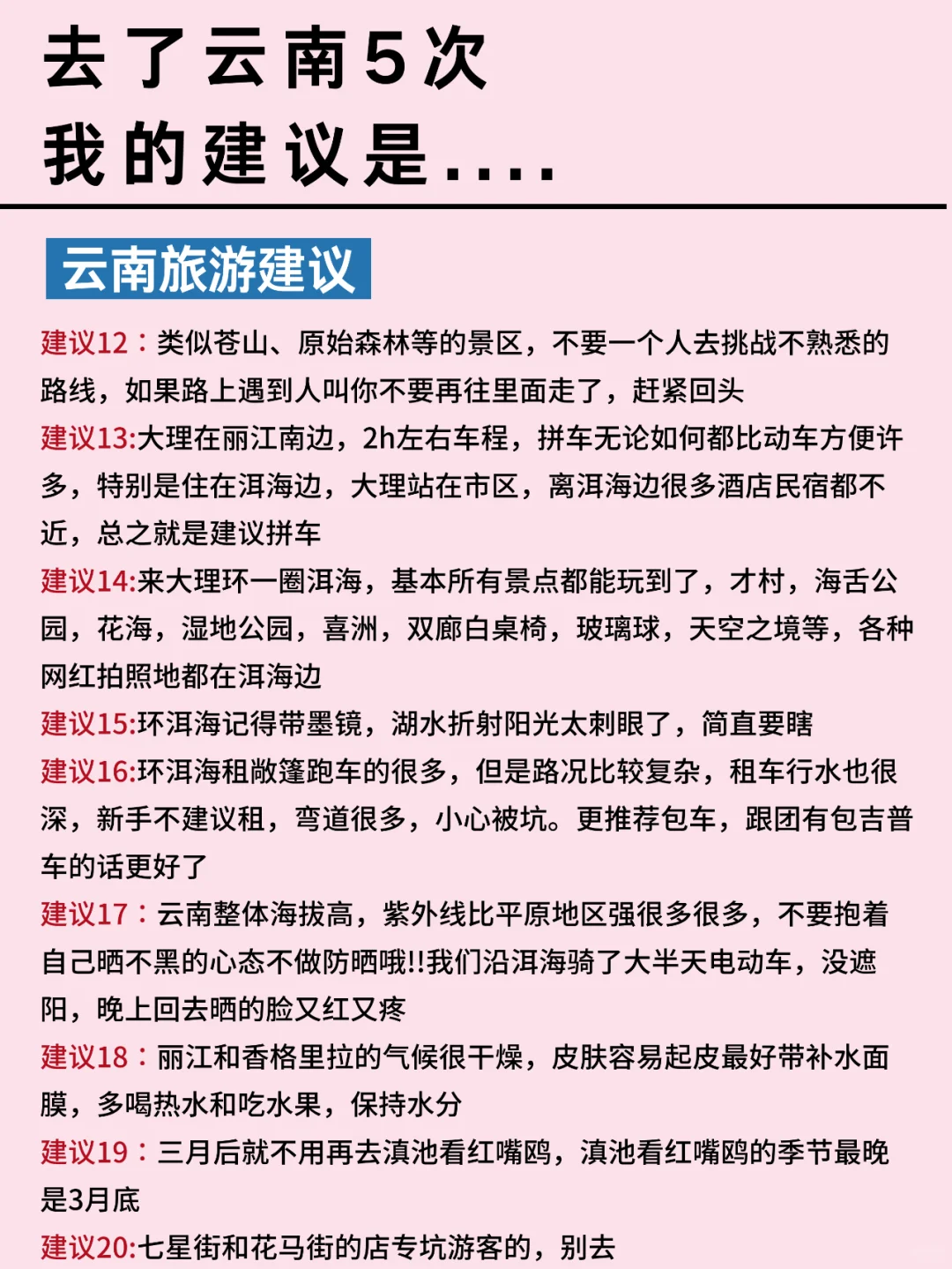 去了云南5次‼️给3-5月来的姐妹一些建议