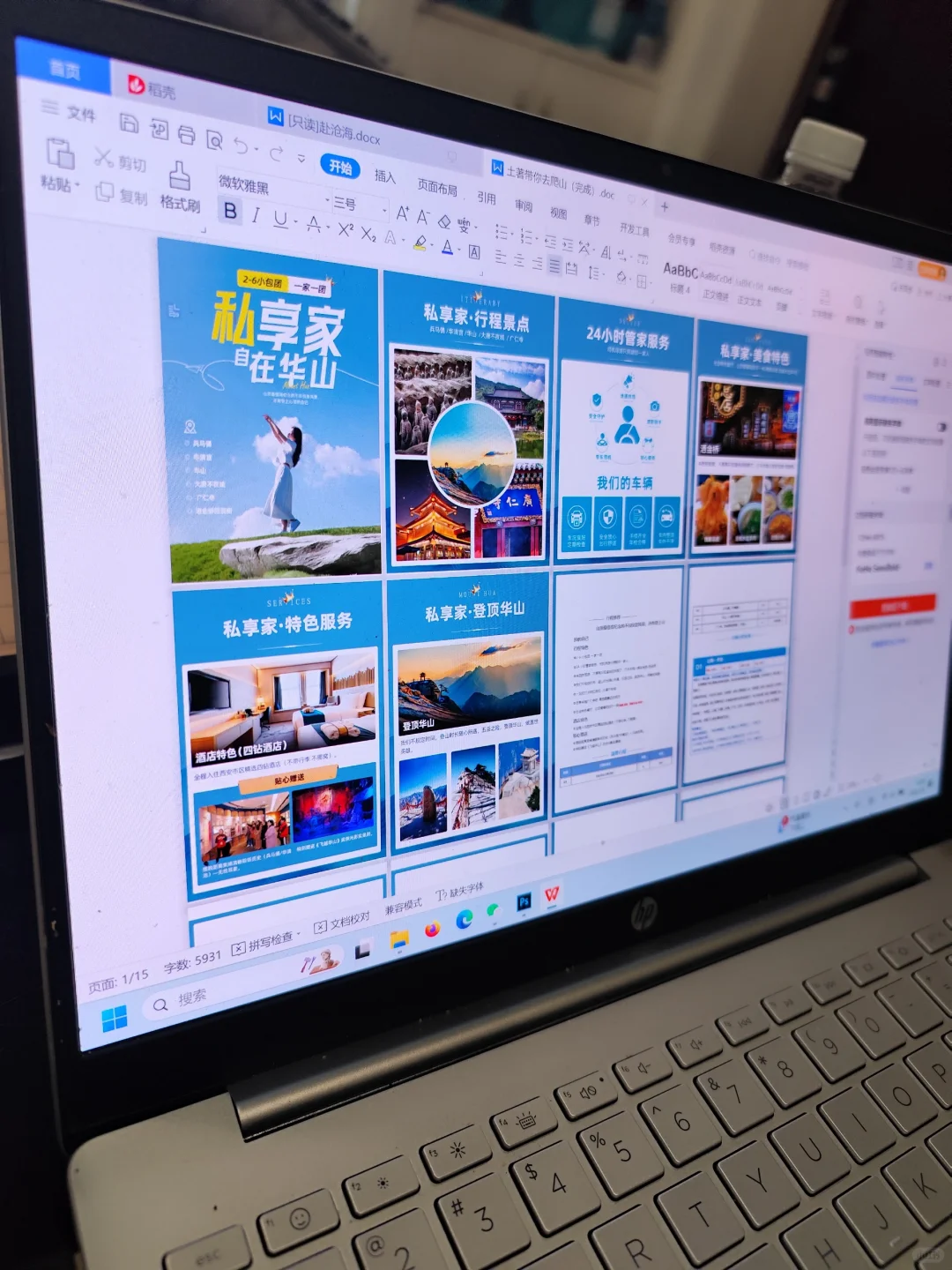 旅游海报设计/行程美化