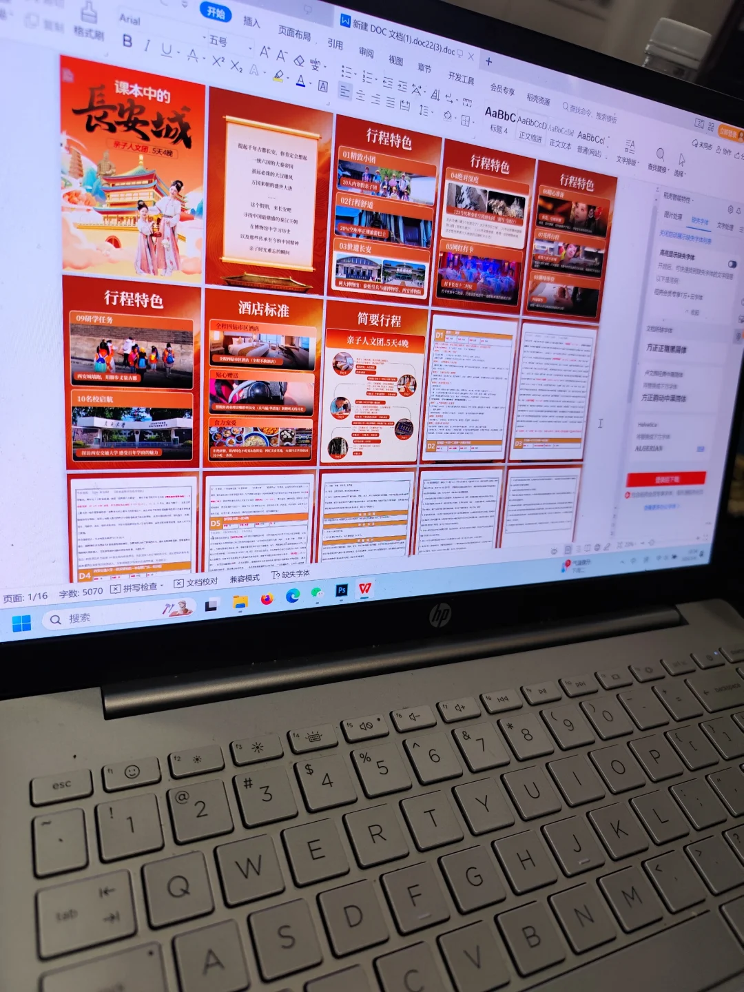 旅游海报设计/行程美化