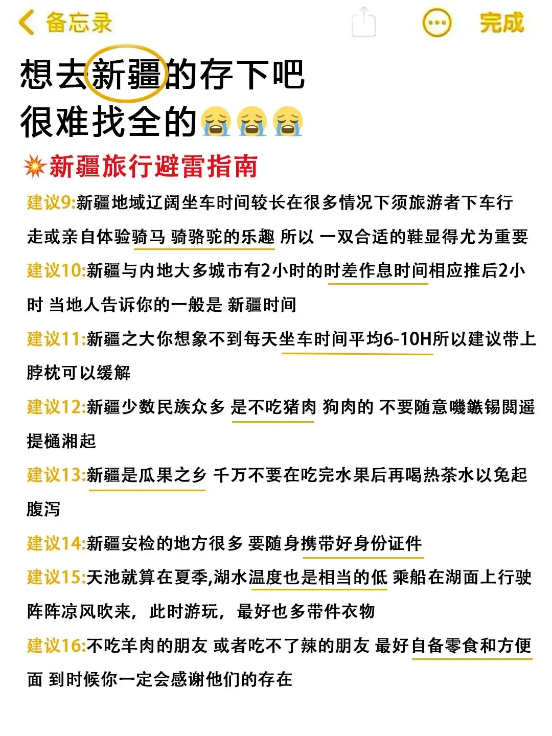 新疆旅游攻略，3-5月去新疆旅游的姐妹听劝