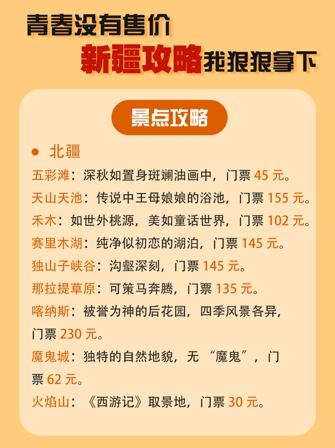 新疆旅游 | 零踩坑秘籍大公开，错过悔一年