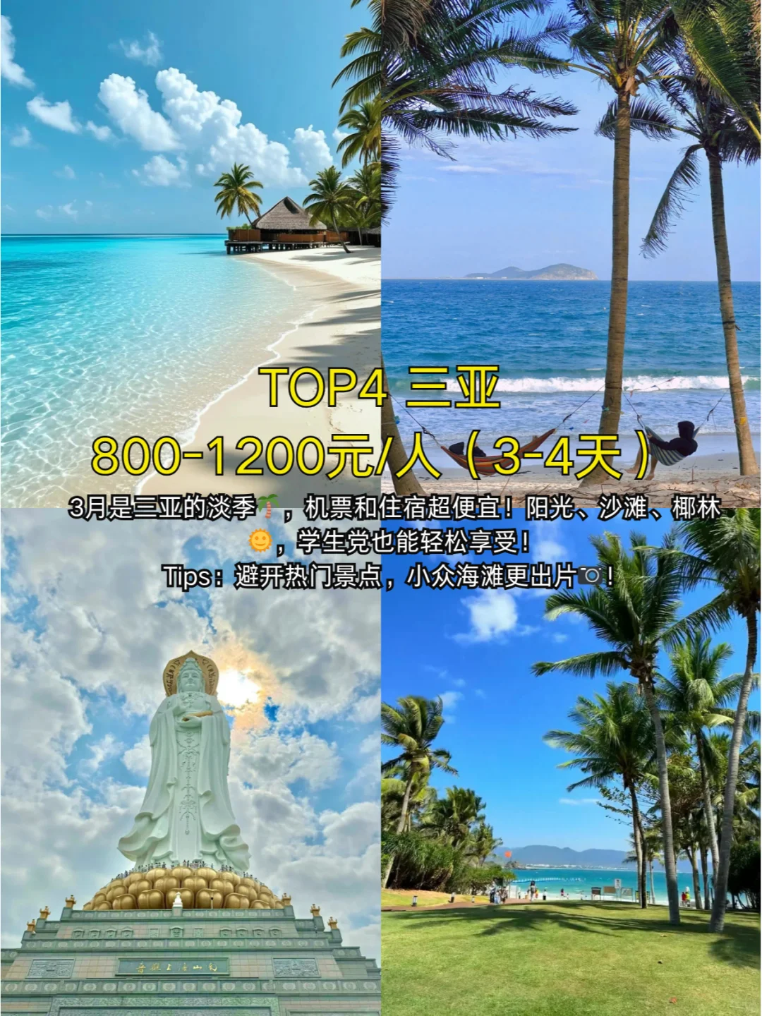 3月学生党穷游海边城市TOP9！省钱又好玩！