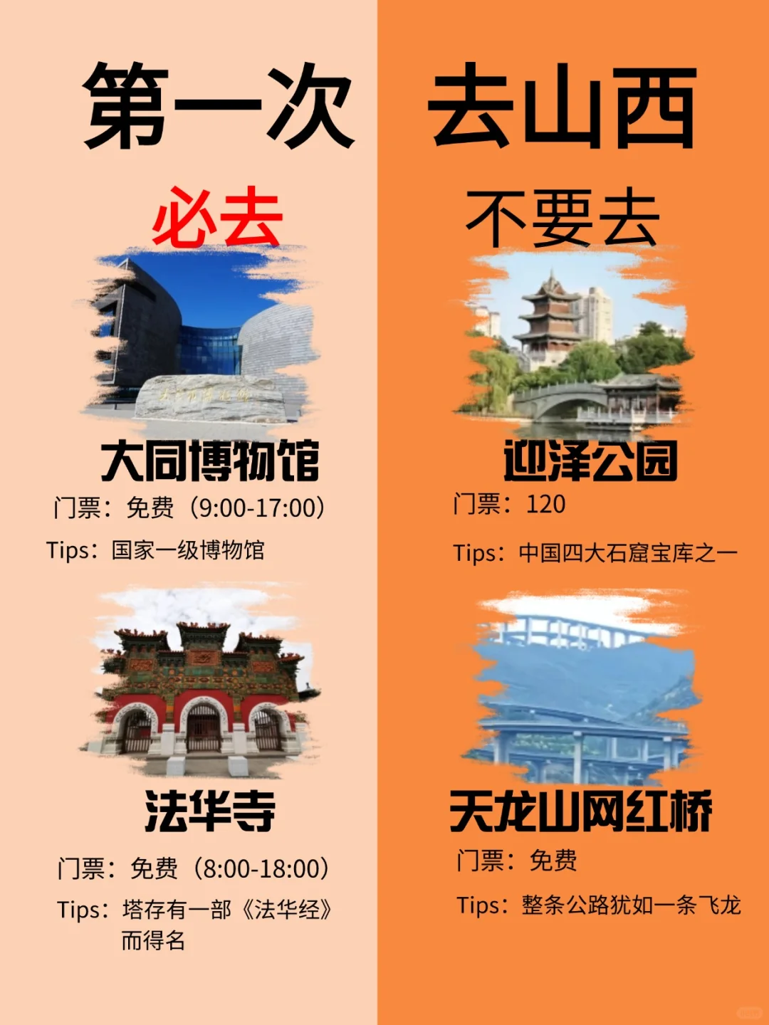 听劝！山西旅游不做攻略真的会狠狠踩雷