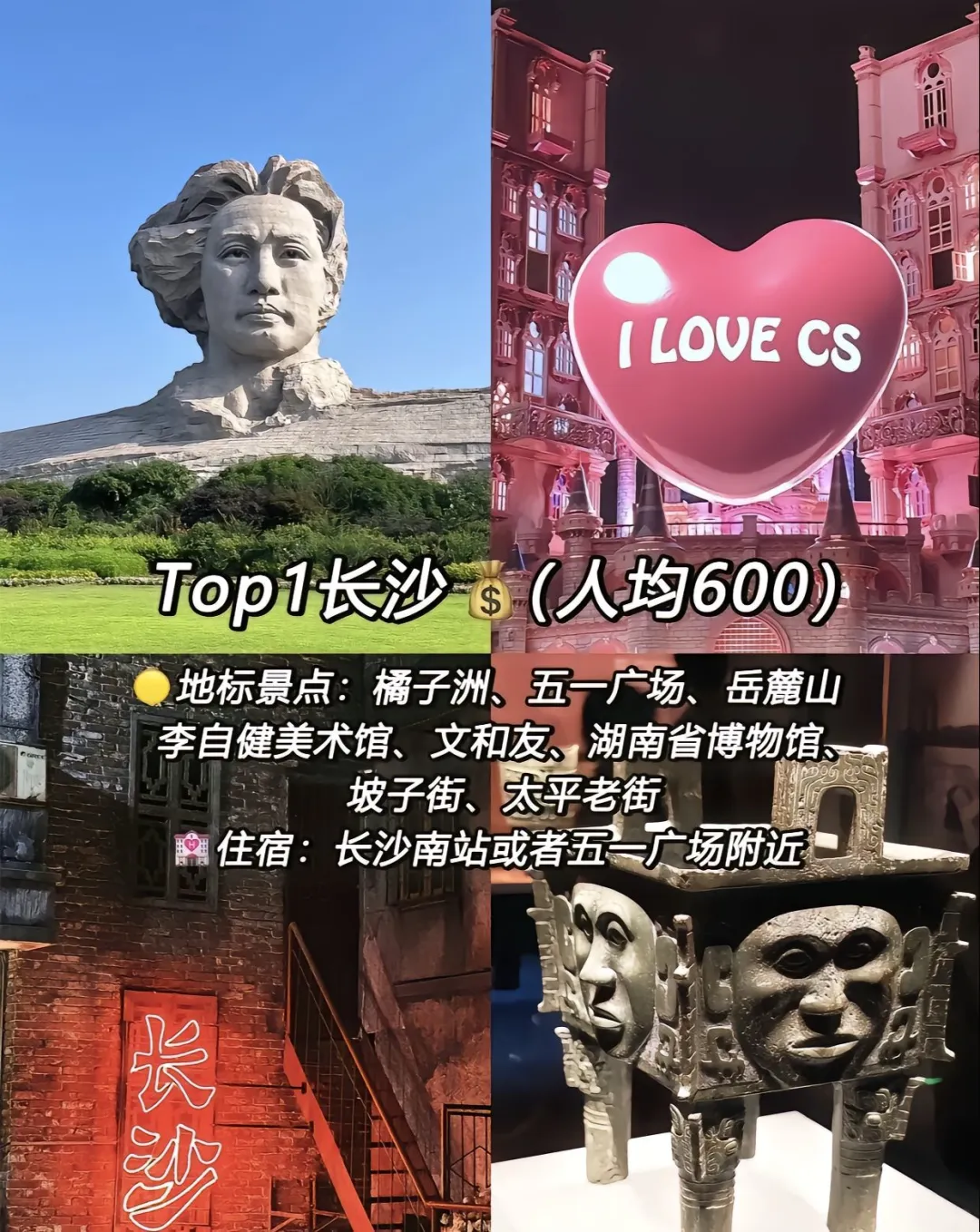 国内适合学生党穷游的9大城市❗️