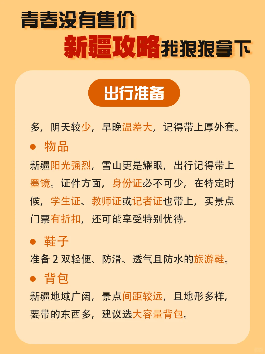 新疆旅游 | 零踩坑秘籍大公开，错过悔一年