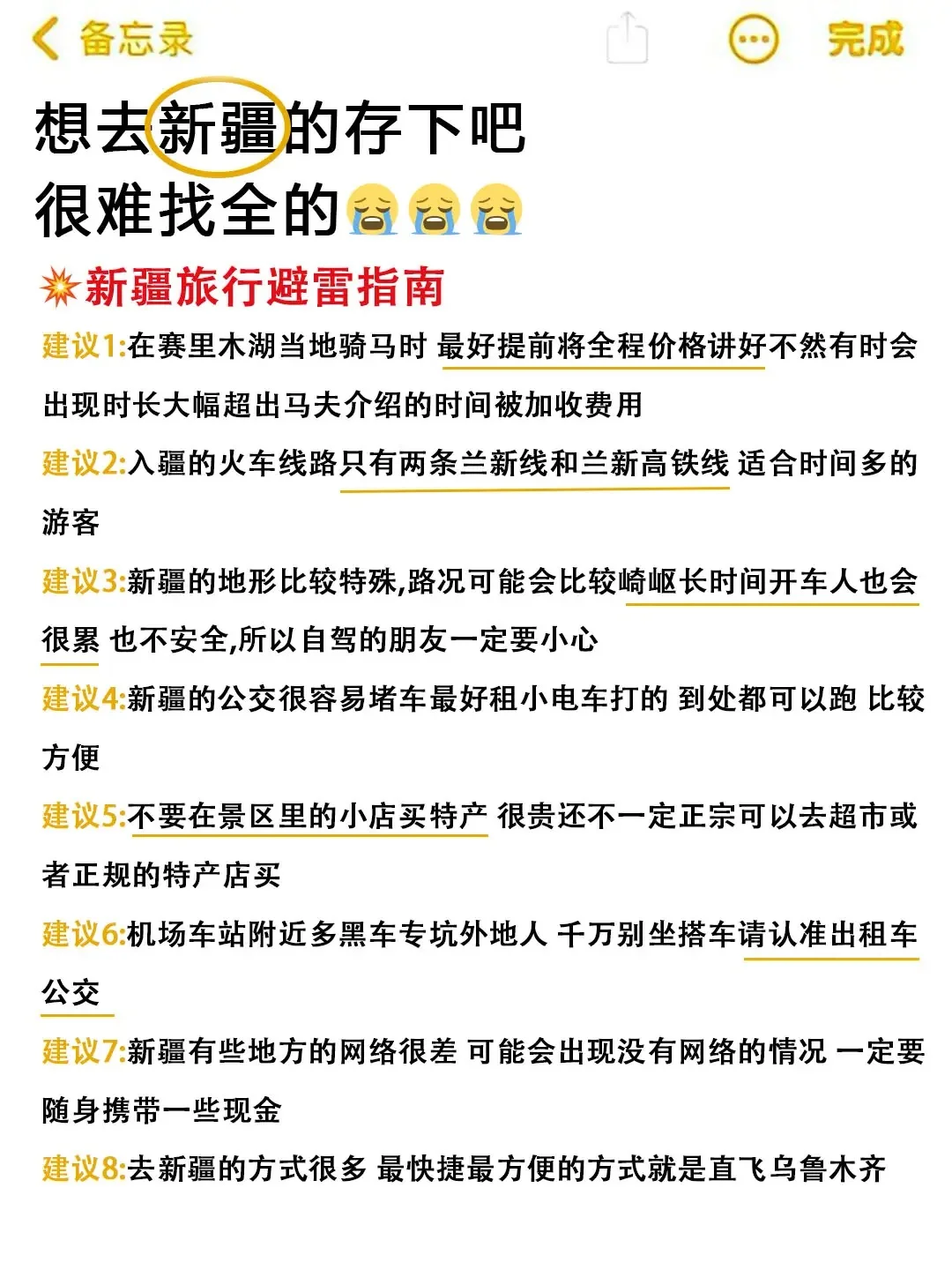 新疆旅游攻略，3-5月去新疆旅游的姐妹听劝