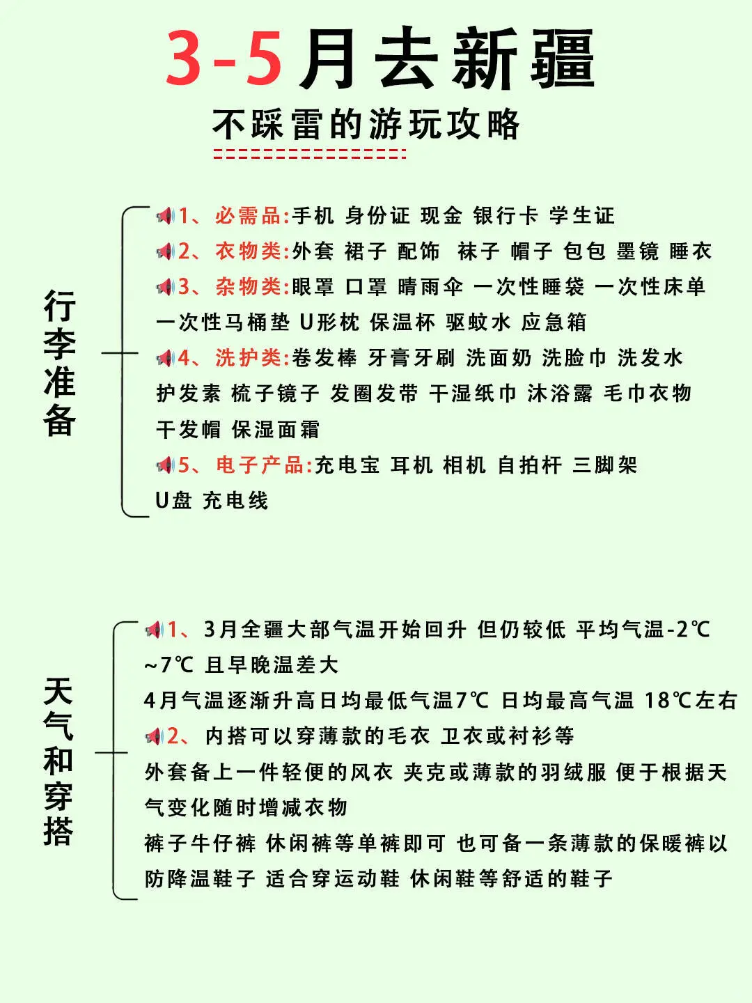 3-5月去新疆，不踩雷的游玩攻略！