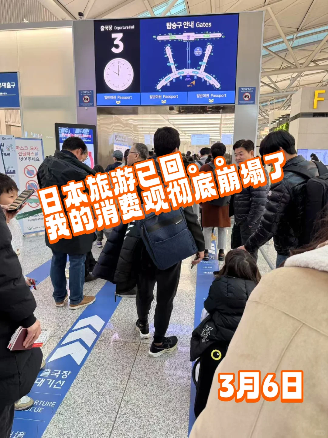 3.6📍真实踩坑后重写！日本旅游现状😭