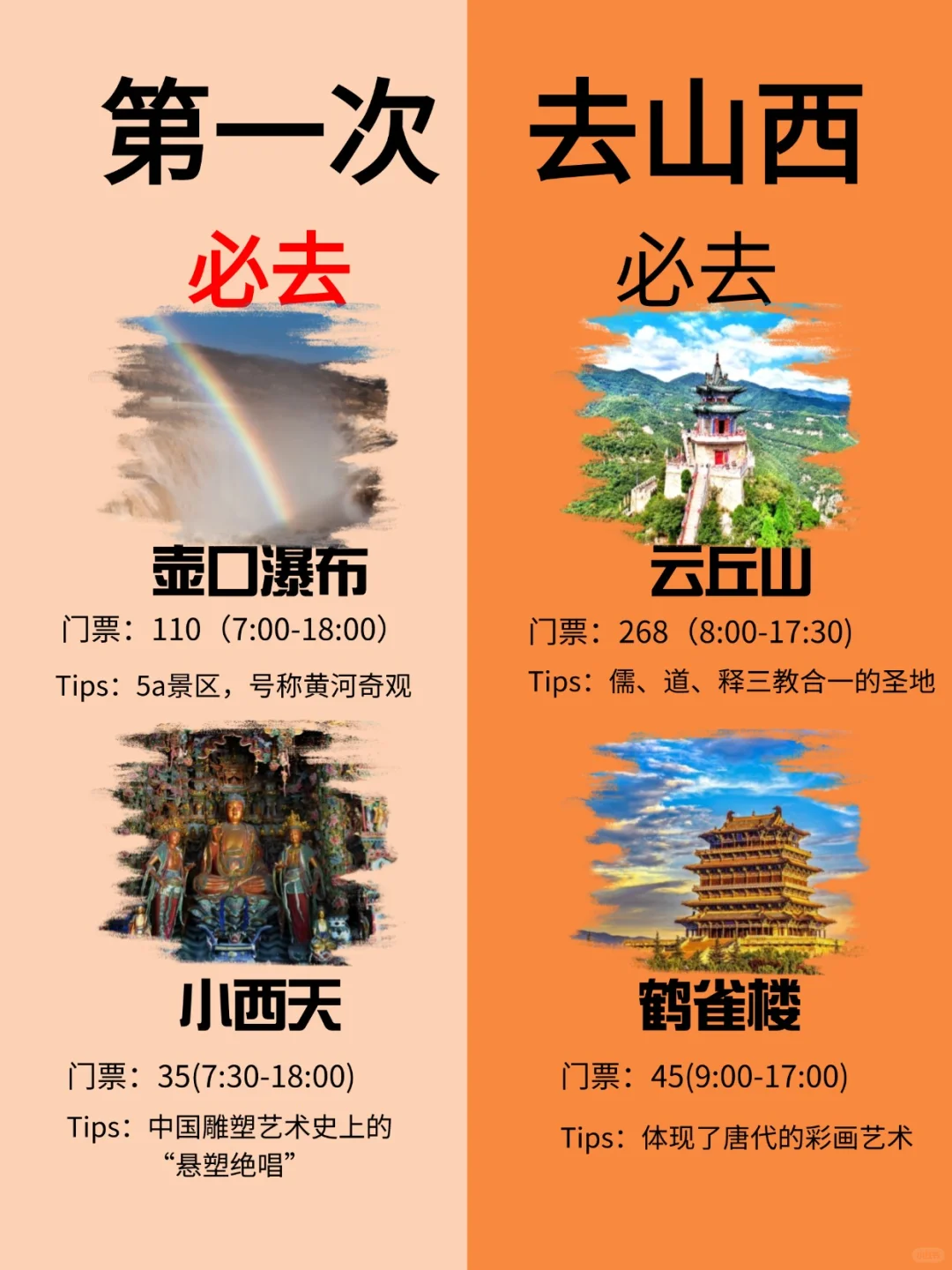 听劝！山西旅游不做攻略真的会狠狠踩雷