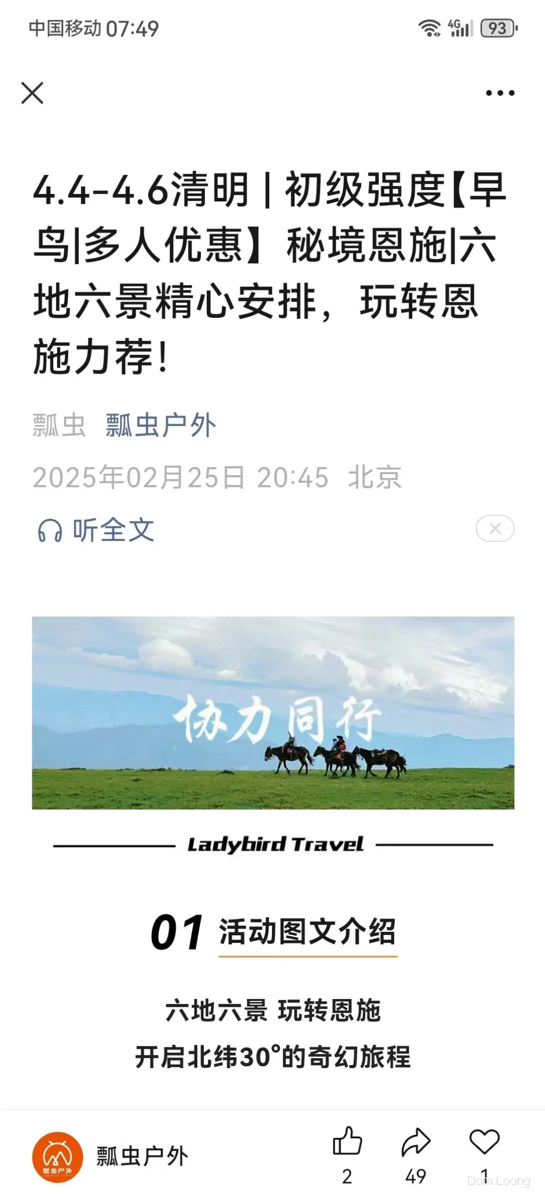 有木有小身板弟弟一起去旅游啊