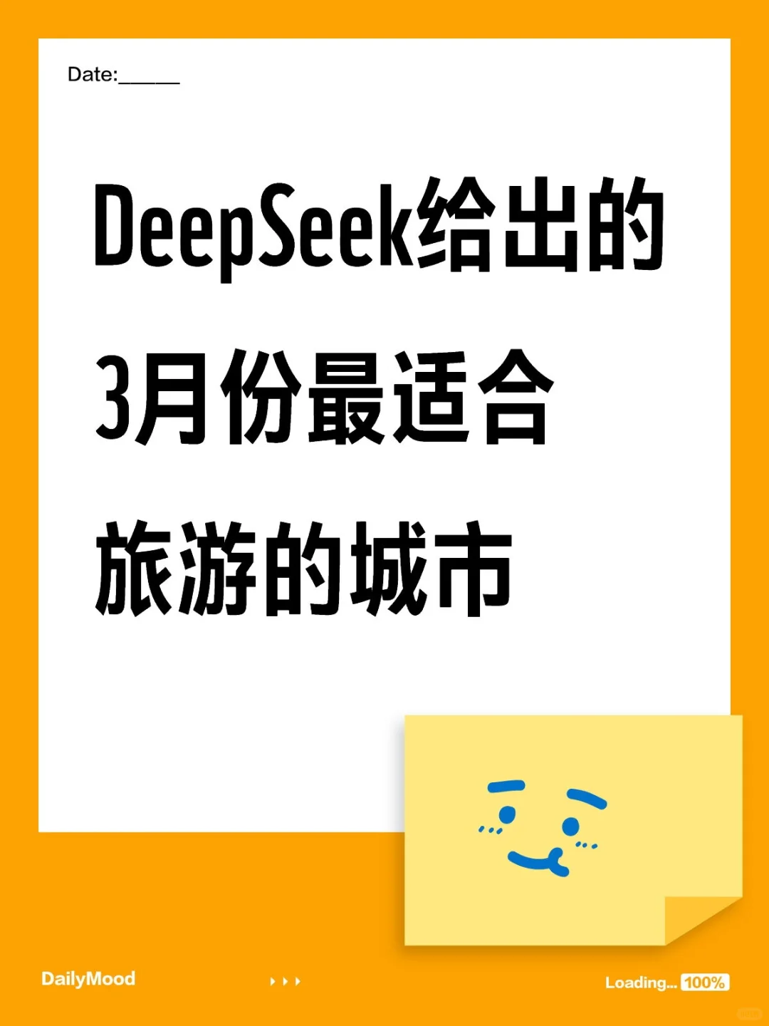 DeepSeek给出的 3月份最适合旅游的城市