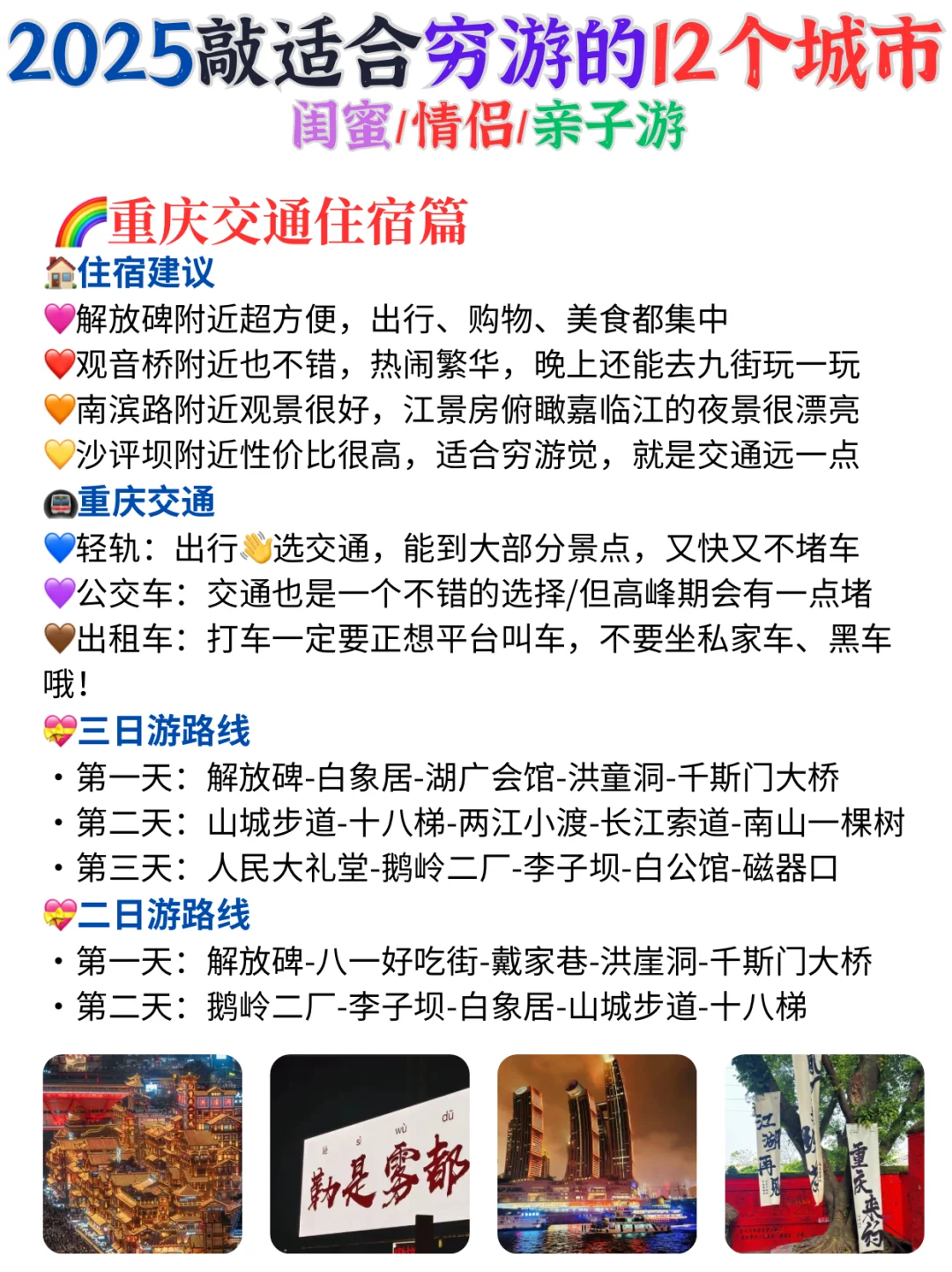 2025年版敲适合穷游的12大城市🔥必去