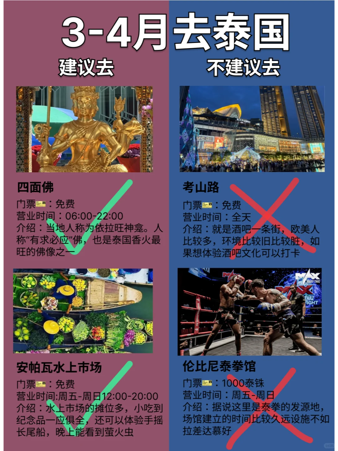 ㊙️泰国旅游白皮书711收银员教我规避90%坑
