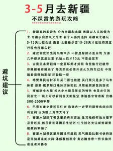 3-5月去新疆，不踩雷的游玩攻略！