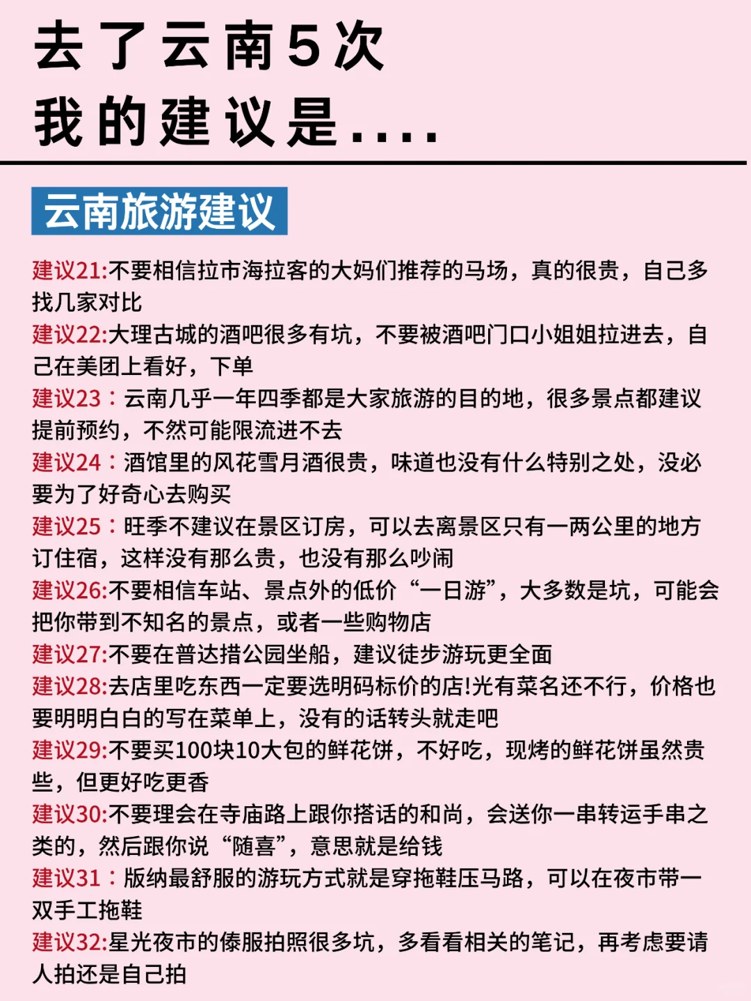 去了云南5次‼️给3-5月来的姐妹一些建议
