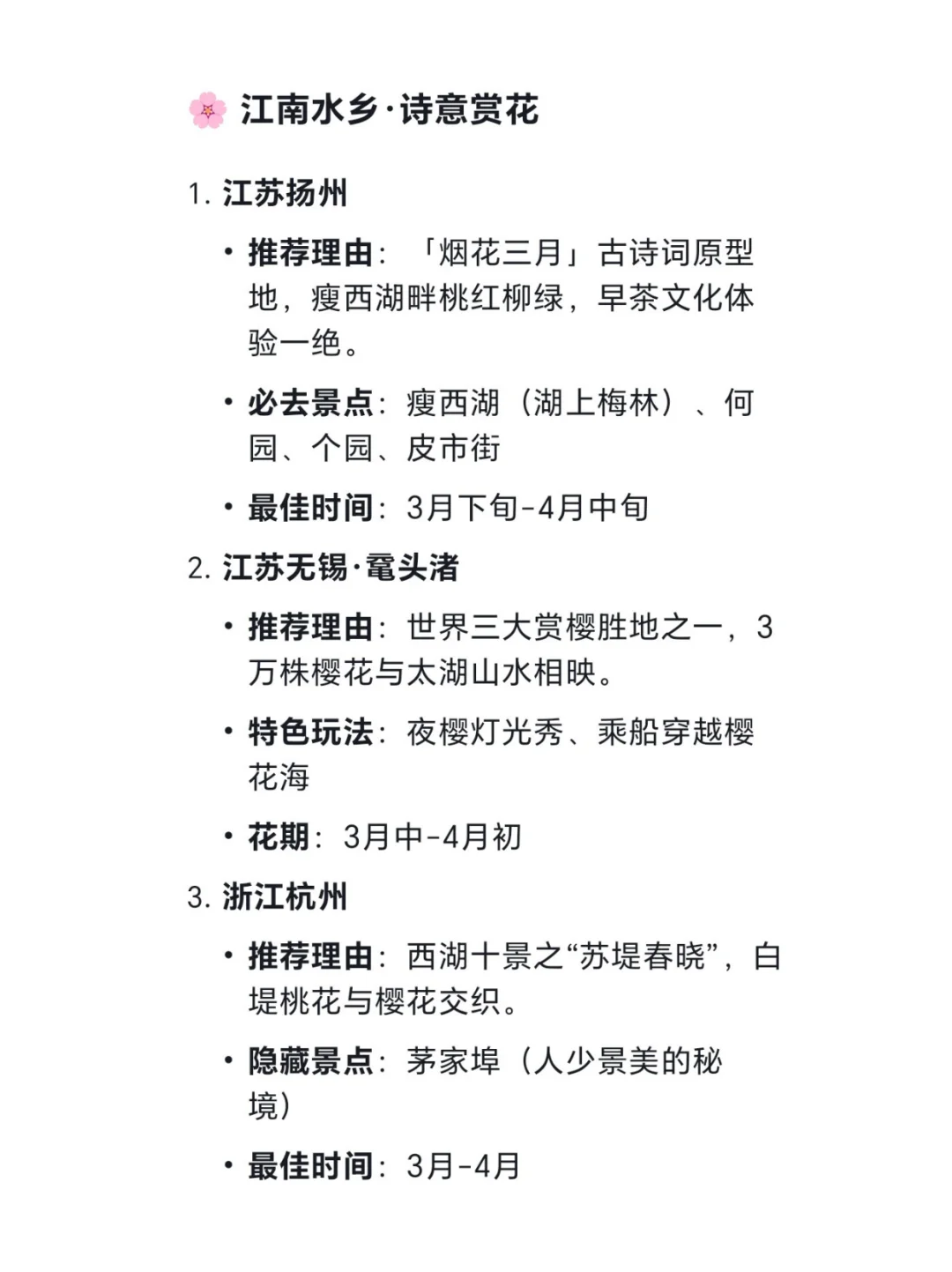 DeepSeek眼中国内蕞适合春天旅游的十大城市