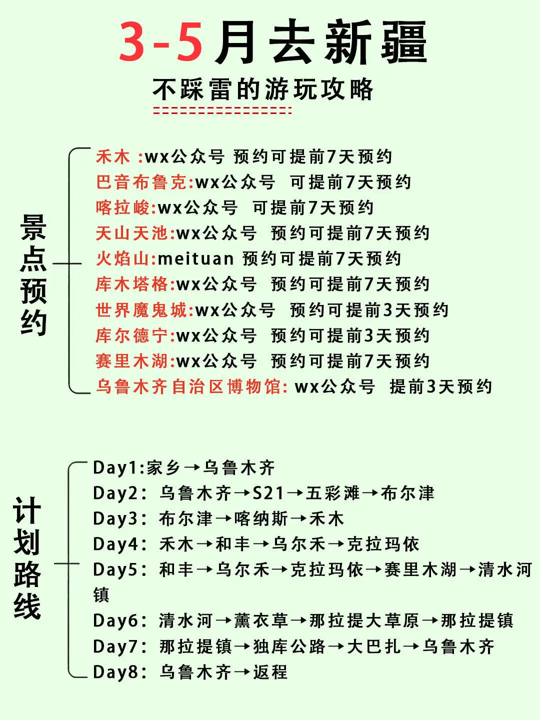 3-5月去新疆，不踩雷的游玩攻略！