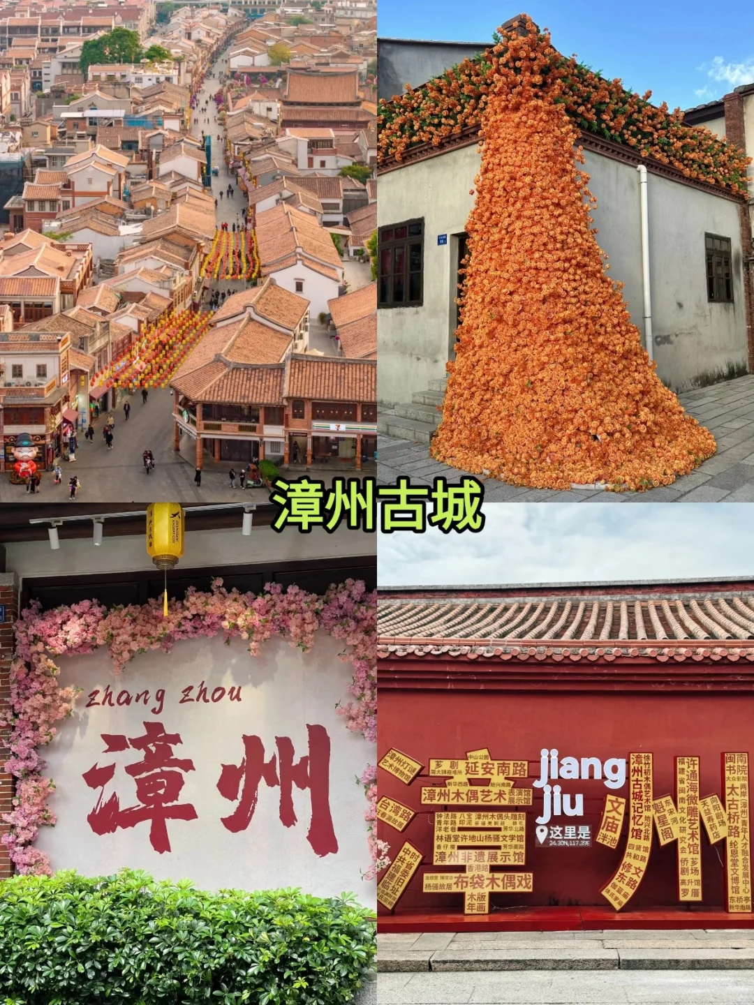 被J人男友做的漳州攻略深深震撼了···