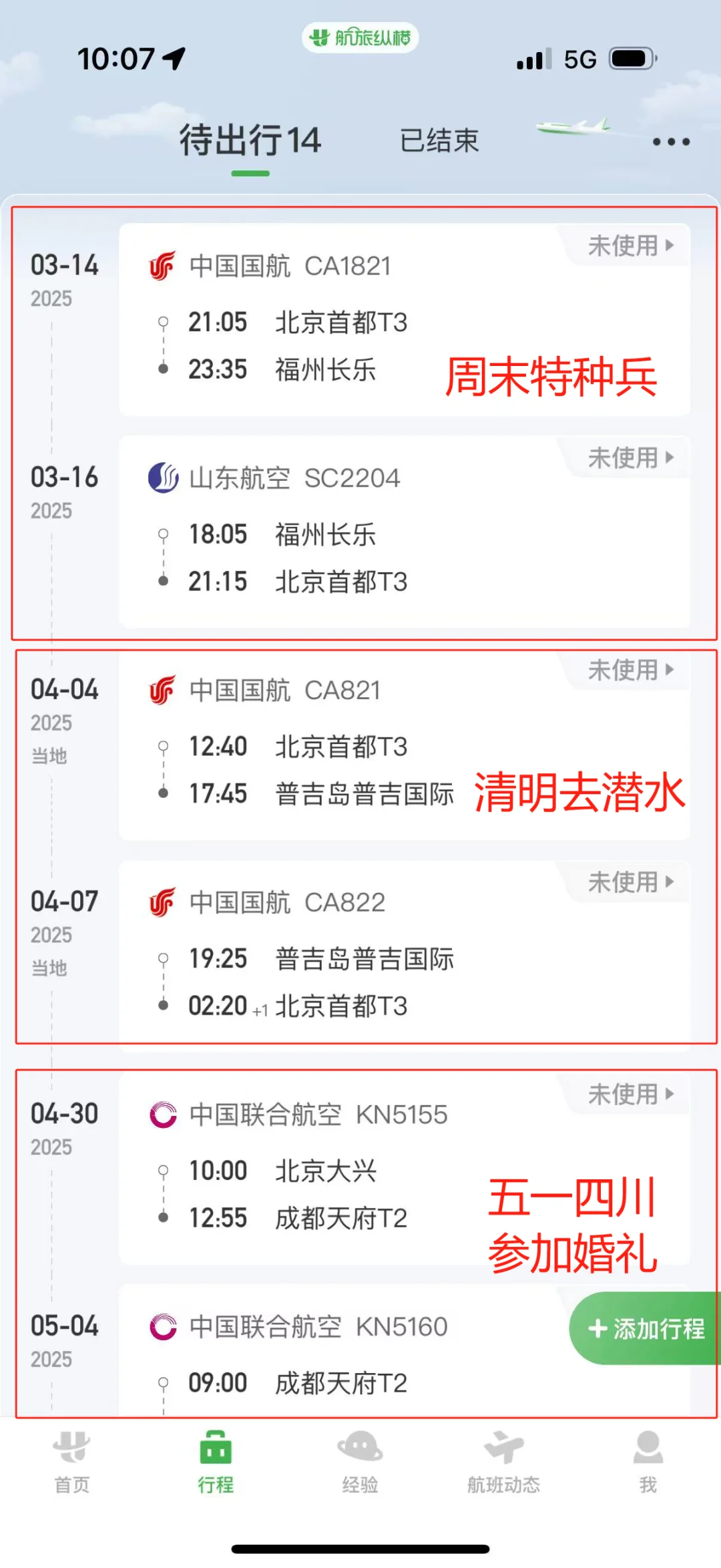 P人的全年旅游计划！