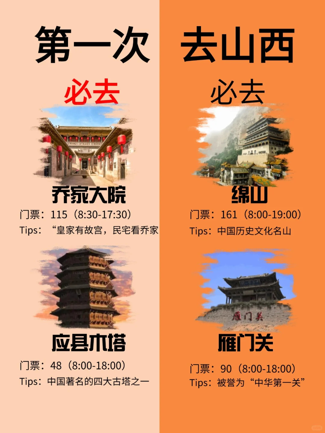 听劝！山西旅游不做攻略真的会狠狠踩雷