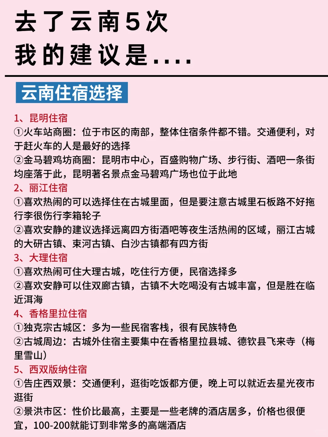 去了云南5次‼️给3-5月来的姐妹一些建议