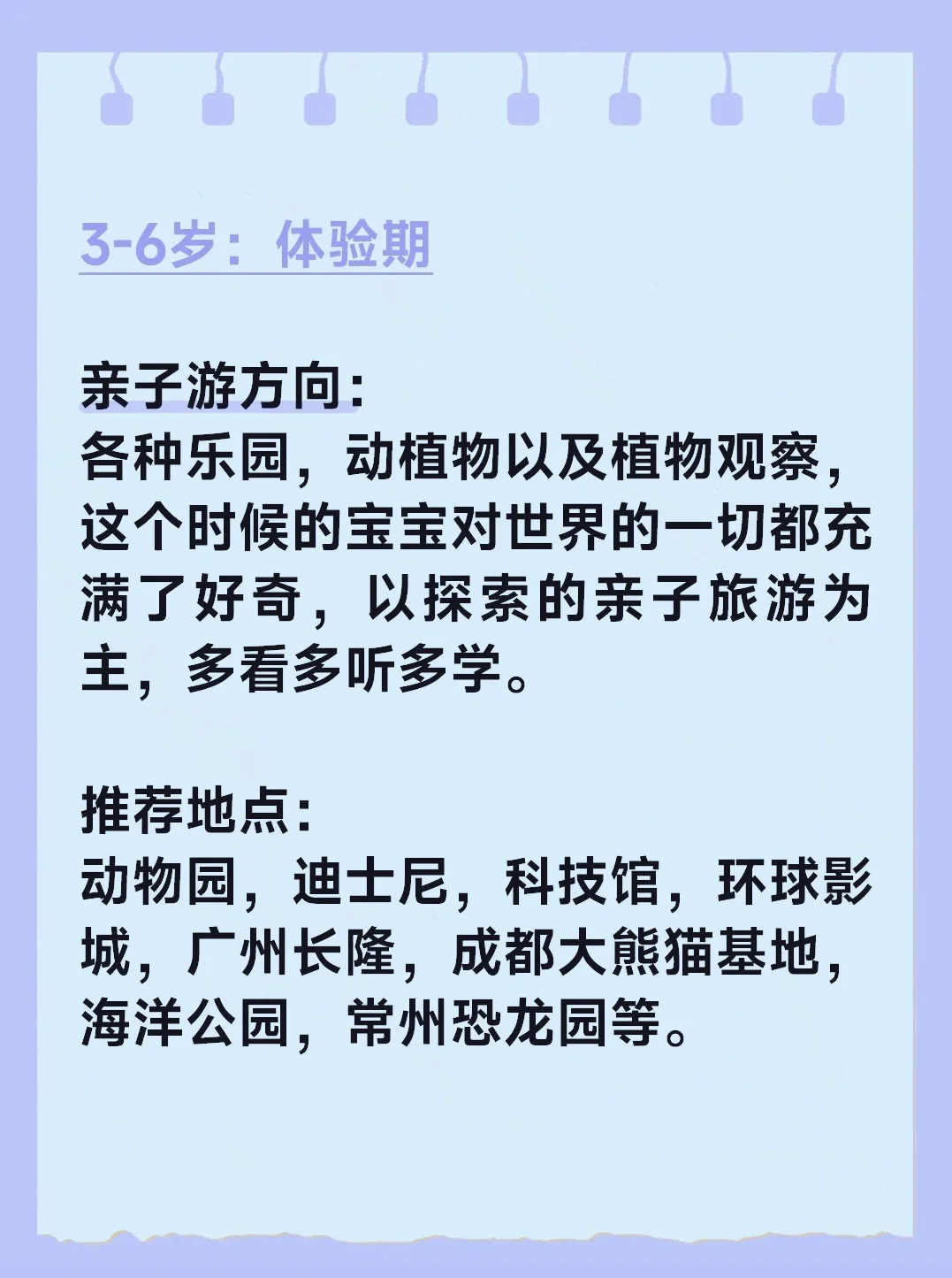 带娃旅游，去哪儿玩才合适？