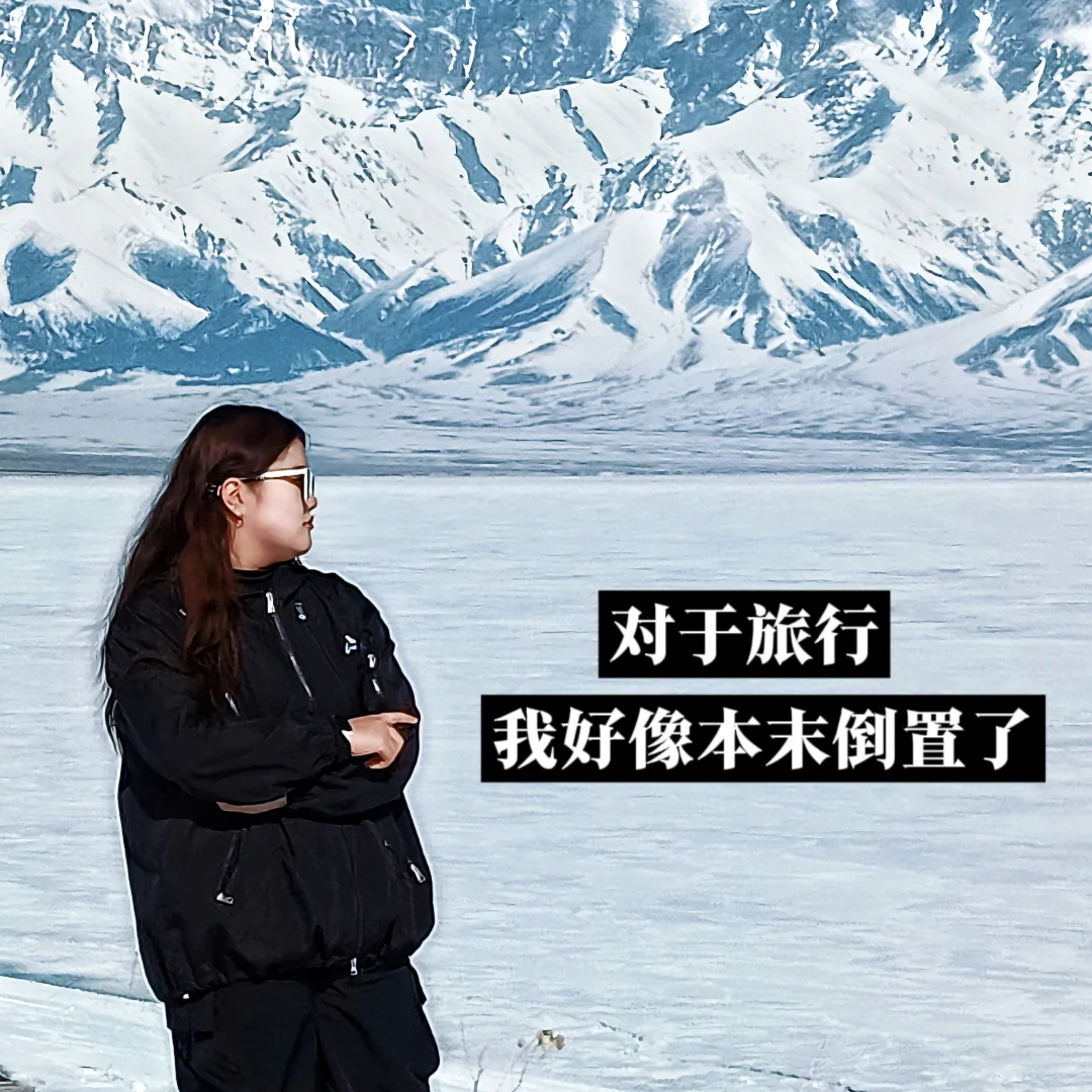 复盘‖大学旅行的意义不只有拍照发圈