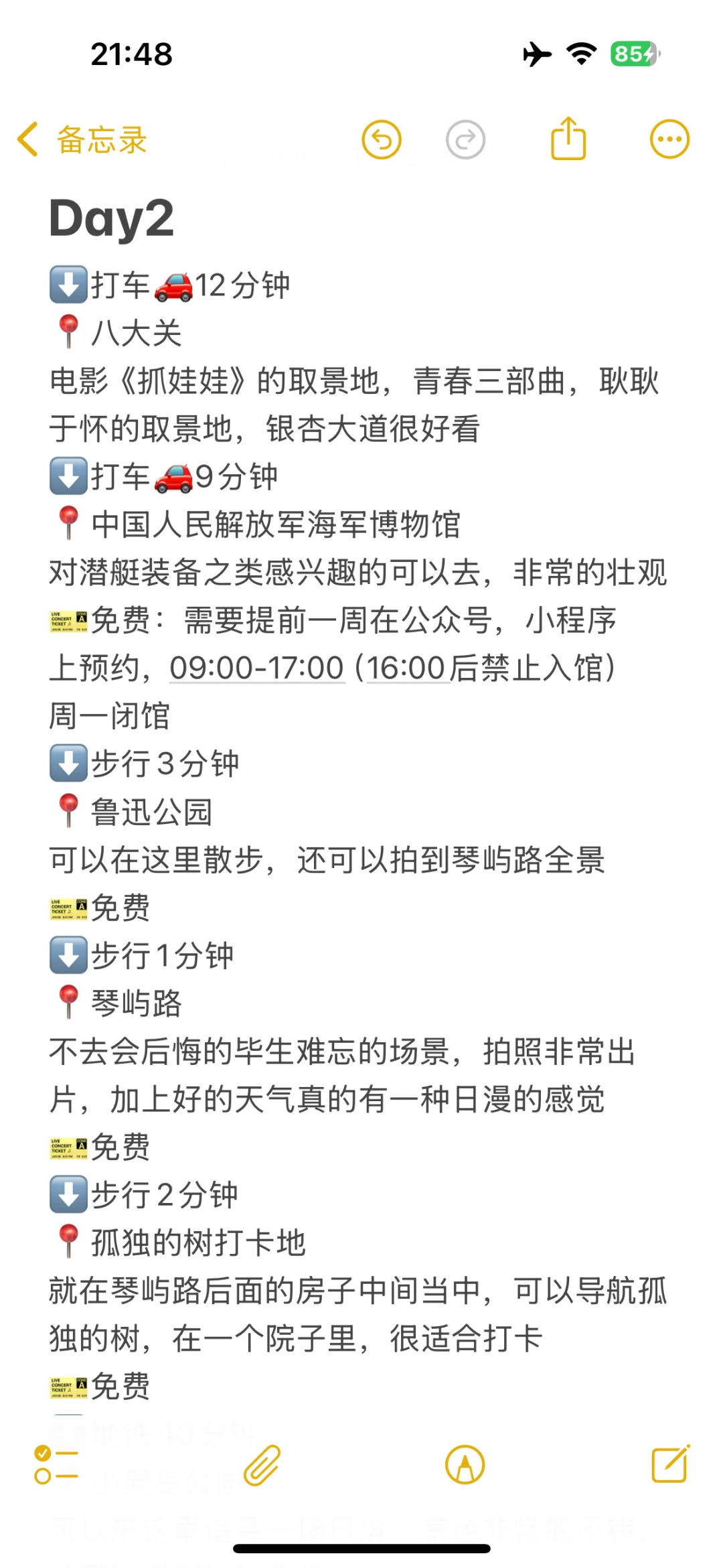 02男大📍青岛/寒假三天两夜超详细旅游攻略