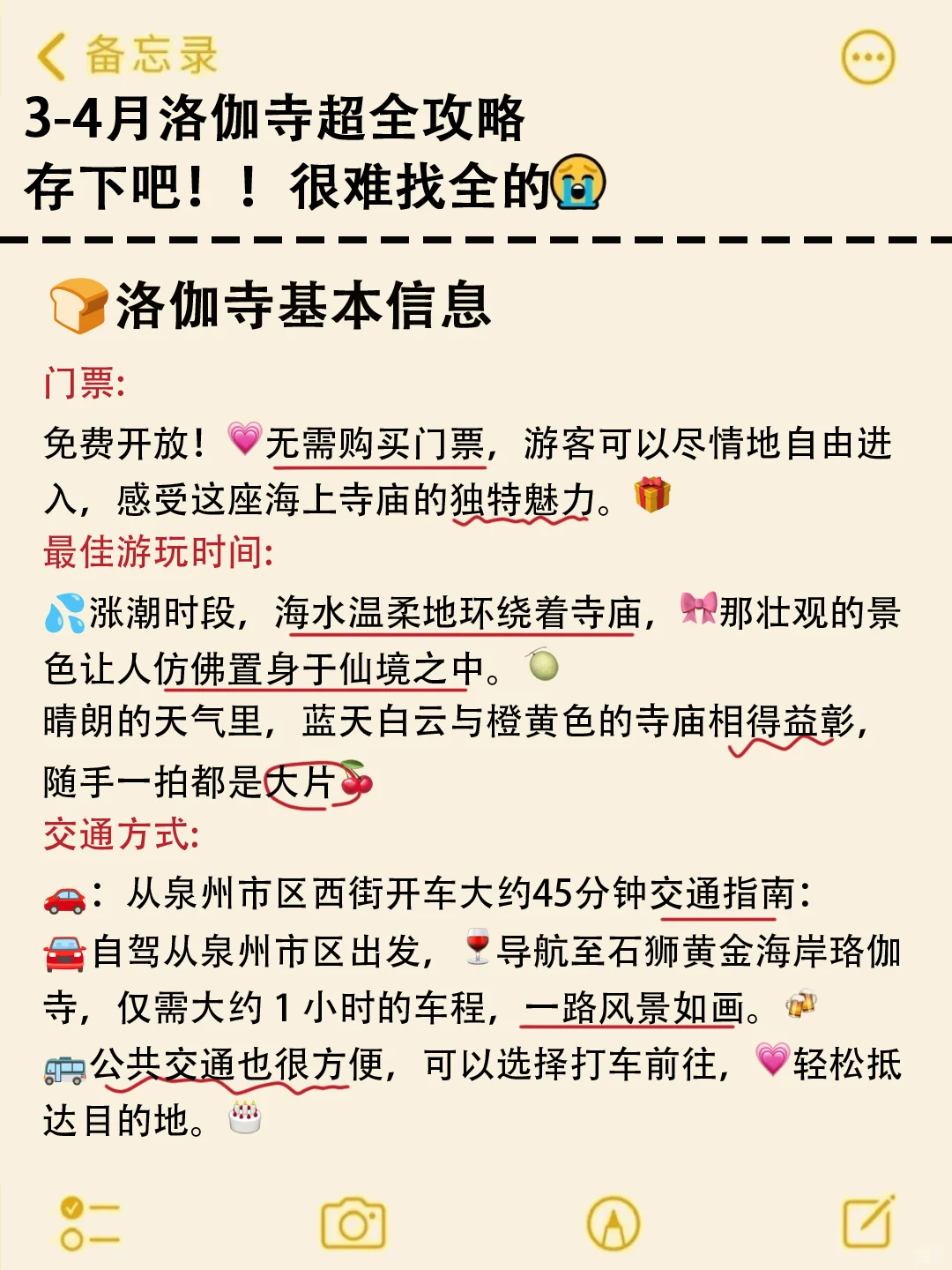 泉州洛伽寺🙋‍♀花了一天时间整理的旅游攻略