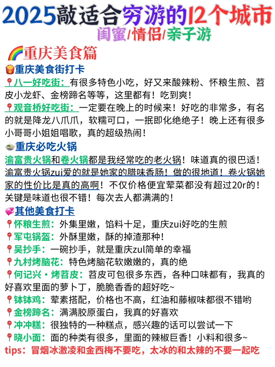 2025年版敲适合穷游的12大城市🔥必去