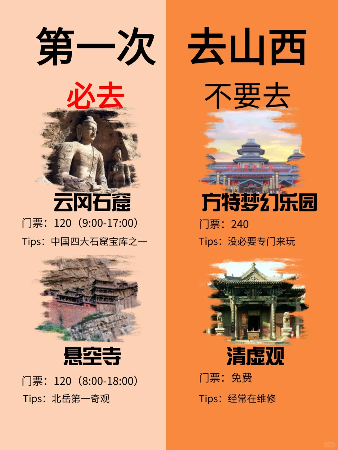 听劝！山西旅游不做攻略真的会狠狠踩雷