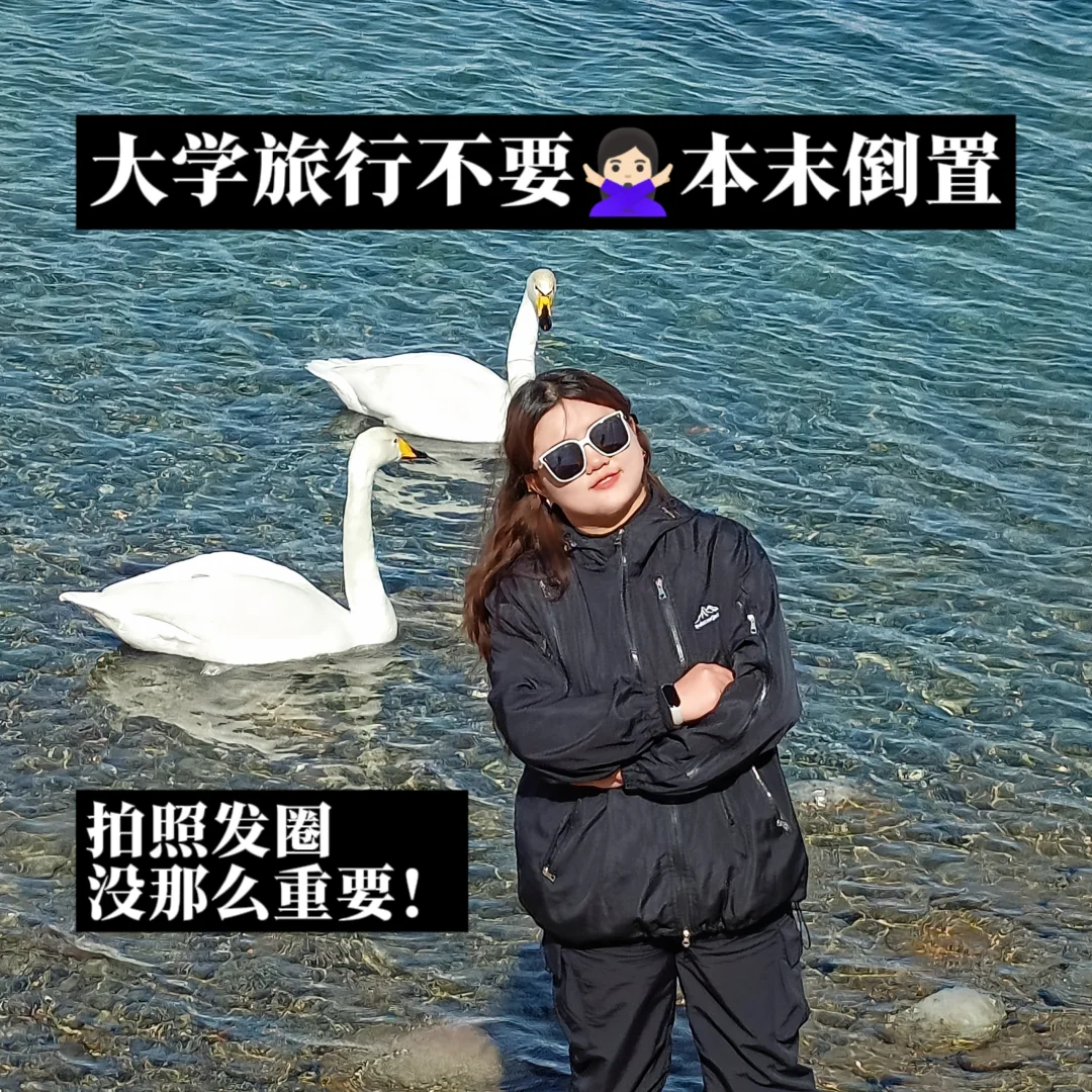 复盘‖大学旅行的意义不只有拍照发圈