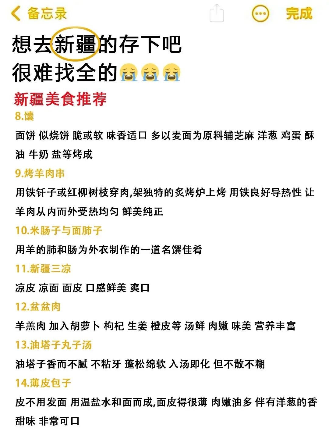 新疆旅游攻略，3-5月去新疆旅游的姐妹听劝