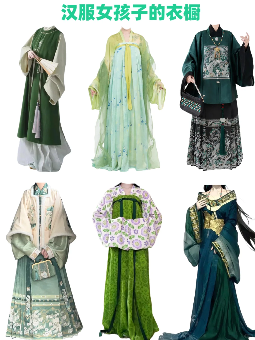 汉服女孩子的衣橱