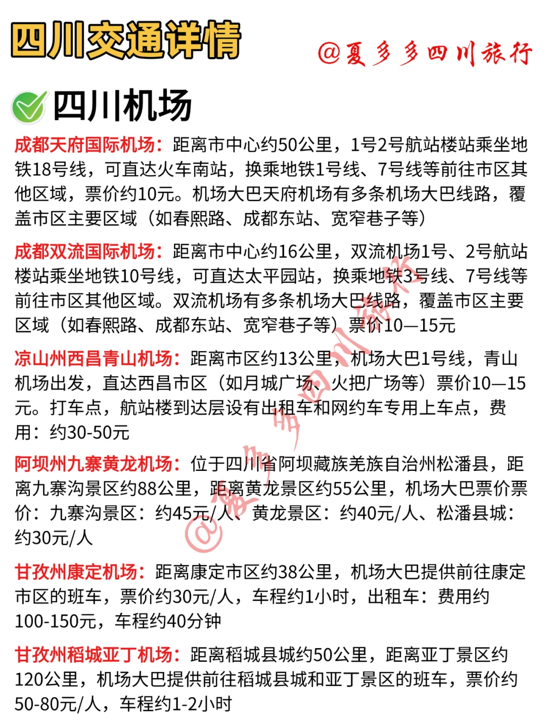 第一次去四川旅游只有六天时间怎么玩？