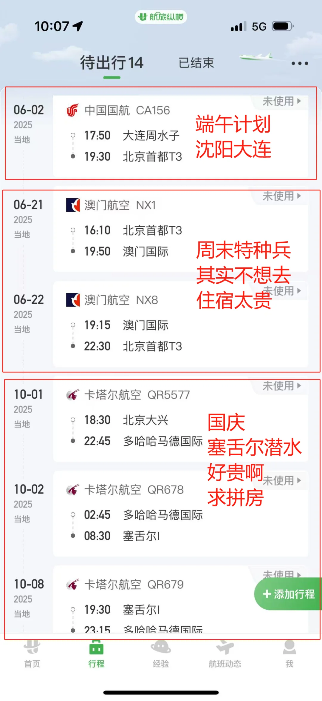 P人的全年旅游计划！