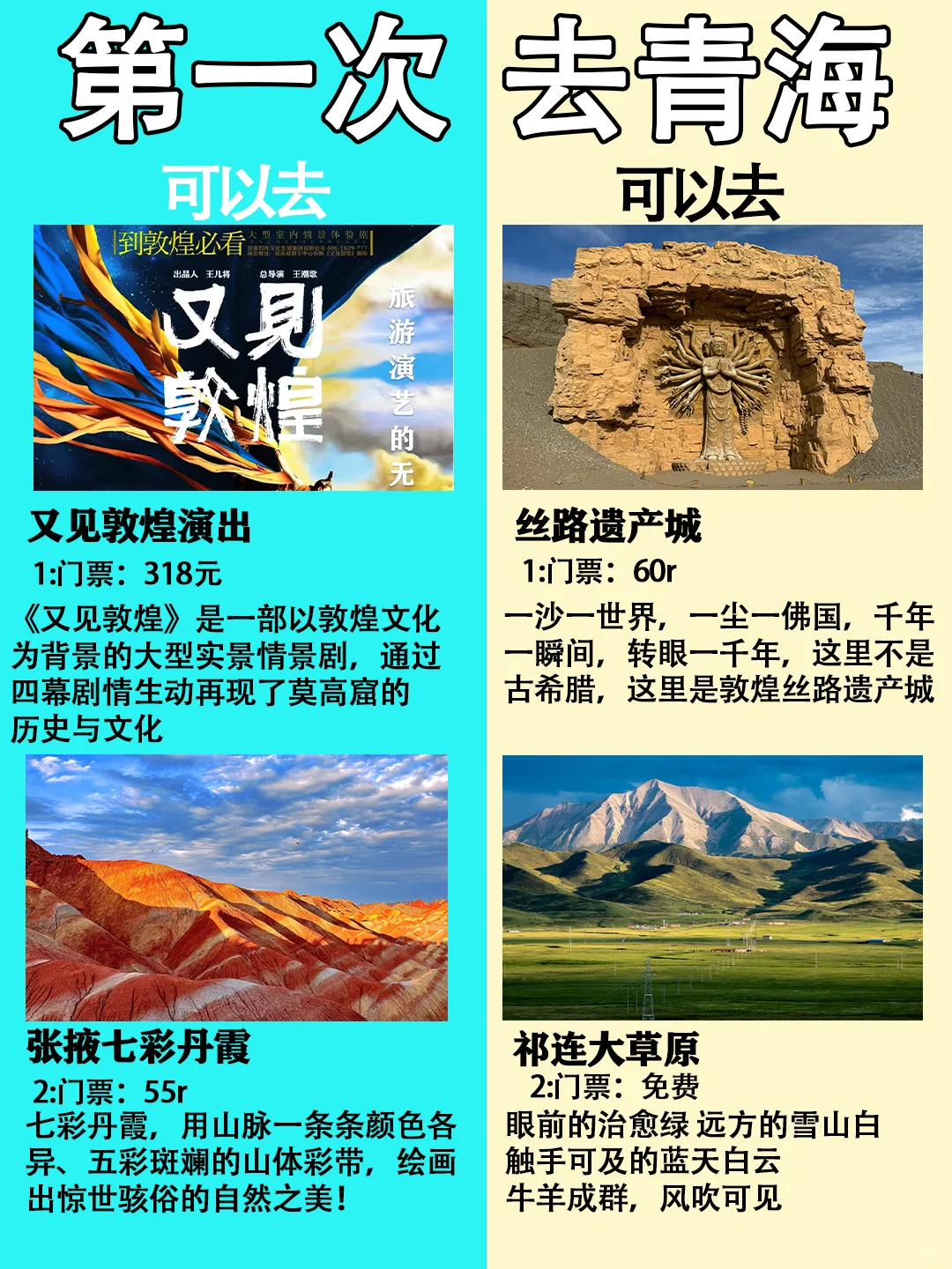 第一次去青海旅游的姐妹们👭要注意啦！