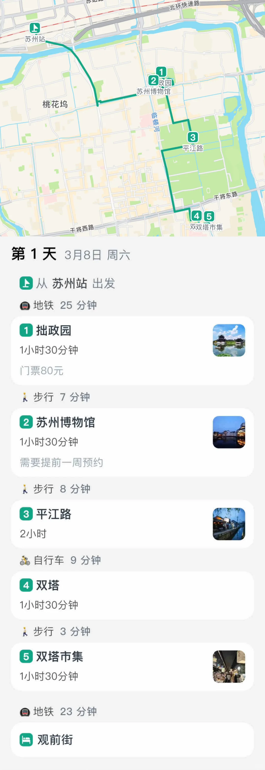 春日🌸苏州｜更适合女生游玩的2️⃣日路线