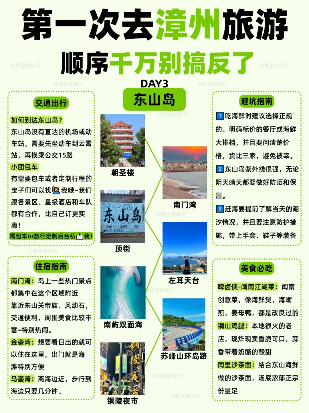 被J人男友做的漳州攻略深深震撼了···